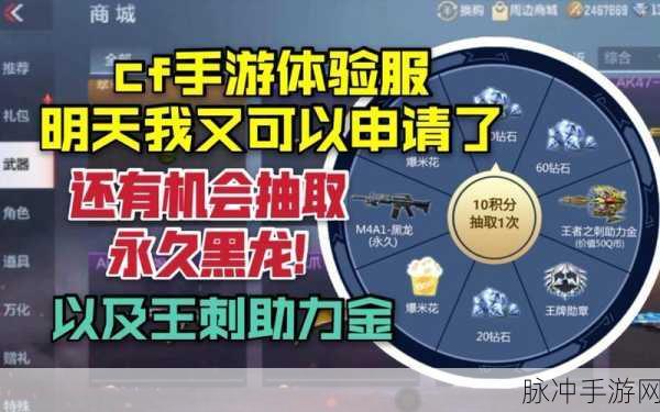穿越火线手游 2023 体验服资格申请全攻略