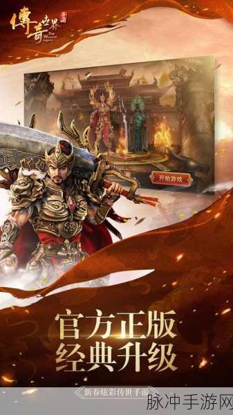 星空传奇手机游戏下载，重温2D传奇世界的冒险之旅