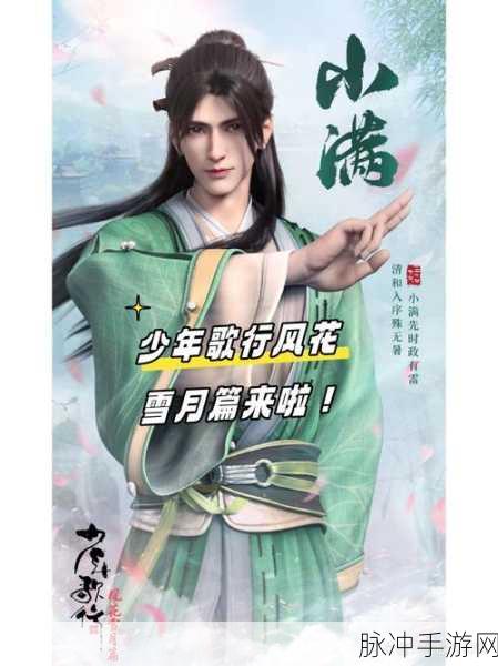 少年歌行，风花雪月 超强阵容搭配秘籍
