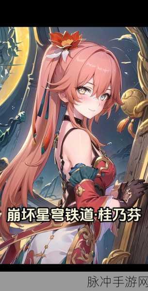 崩坏，星穹铁道 桂乃芬光锥适配全攻略