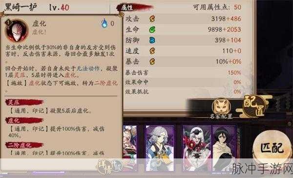 阴阳师黑崎一护御魂搭配与技能全解析