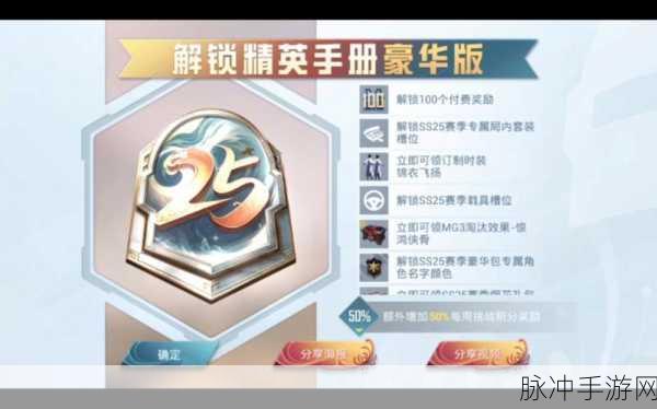 和平精英 SS25 赛季手册购买全攻略