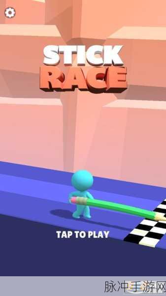 Stick Race 3D，超燃搭木板比赛竞技闯关全攻略