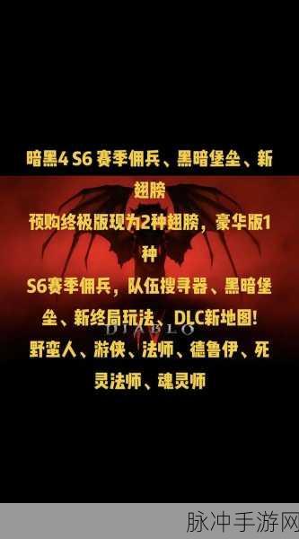 暗黑破坏神 4，S6 赛季上线时间大揭秘及深度攻略