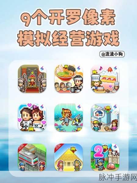 职场保卫战手机版下载，像素风实习生逆袭成社长的开罗养成之旅
