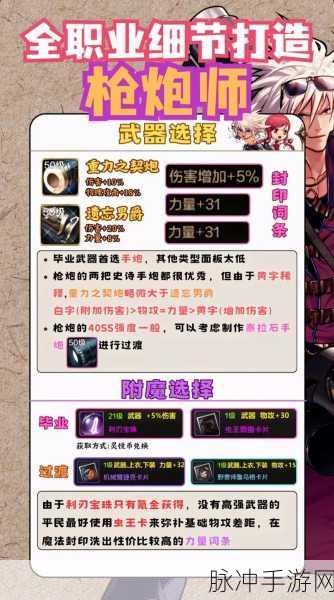 DNF 手游元素师华丽崛起，装备与武器的精准搭配指南