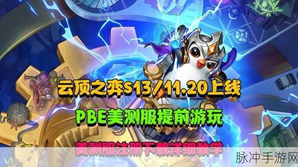 云顶之弈 S13 卡西奥佩娅技能深度解析与实战运用