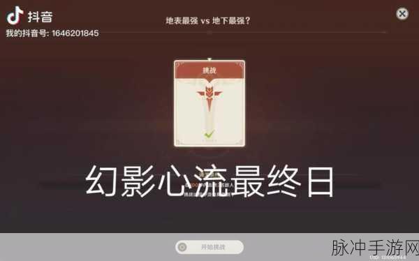 原神幻影心流第六天，消力冲击波通关秘籍