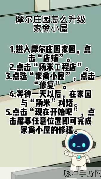 摩尔庄园手游家禽小屋解锁秘籍大公开