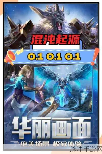 异兽觉醒，混沌起源，魔幻战斗类角色扮演手游全攻略