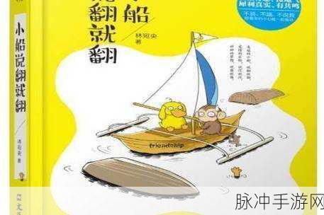 友谊的小船说翻就翻？来休闲手游中找寻稳固的友情纽带！