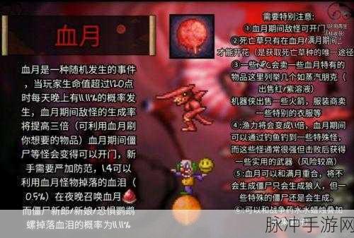 泰拉瑞亚全事件激活条件大揭秘