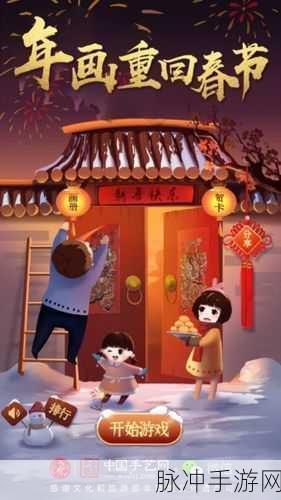 微信年画重回春节，体验中华传统文化韵味的趣味拼图游戏攻略