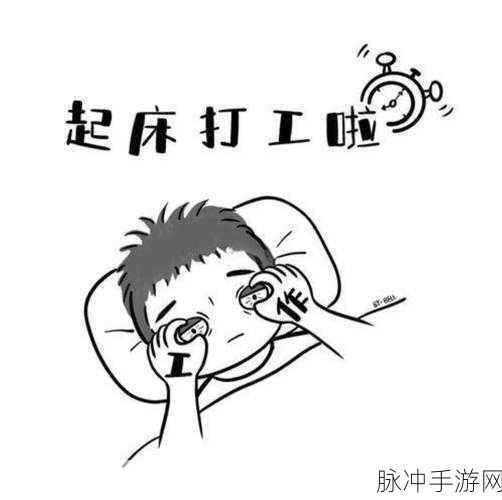 早安打工人，清新卡通风格工作模拟游戏全攻略