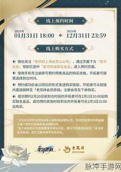 崩坏，星穹铁道与老凤祥联动价格全解析