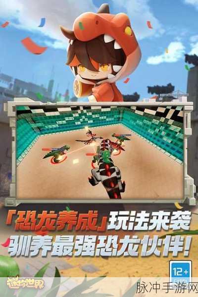迷你世界8.4无限迷你币版，探索3D模拟经营沙盒游戏的无限可能