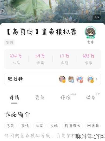 转世皇帝模拟器，免广告下载，体验别样帝王人生