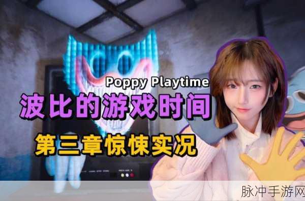 波比的游戏时间第一章手机版，惊悚冒险新体验全攻略