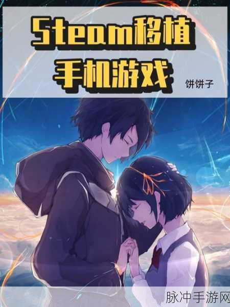 探索 Steam 手机版分身之法 畅玩手游无极限