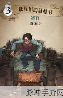 哈利波特魔法觉醒，探秘未知的书页