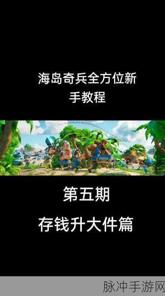 海岛奇兵，缺石头也能升 7 级司令部的秘籍