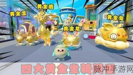蛋仔派对，恐龙坐骑获取全攻略