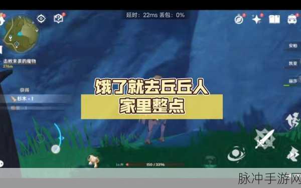 原神，饿肚子的丘丘人任务全解析