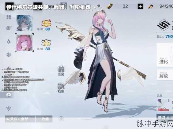 战双帕弥什罗兰装备意识最佳搭配指南