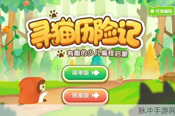 奇幻猫历险记中文版下载全攻略，探索3D科幻休闲益智新境界