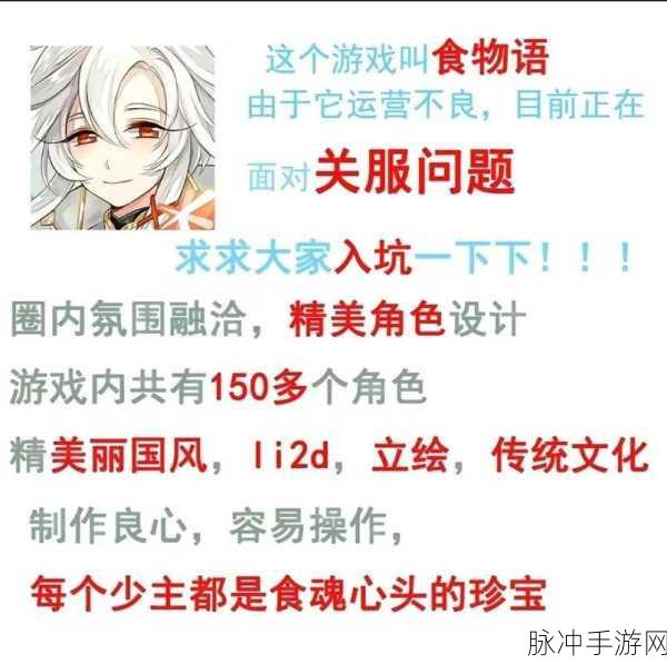 美食拟人新纪元，食物语无限魂芯版下载全攻略
