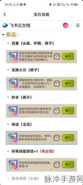 手游向僵尸开炮毕业宝石全解析