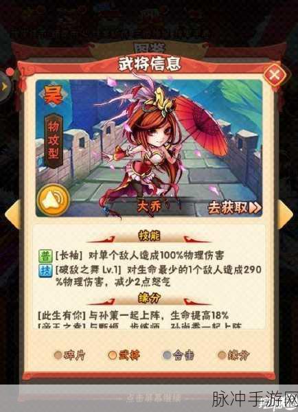 少年三国志 2 中大乔归宿之谜与传奇故事