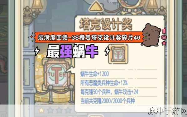 最强蜗牛贵重品失效与激活全攻略