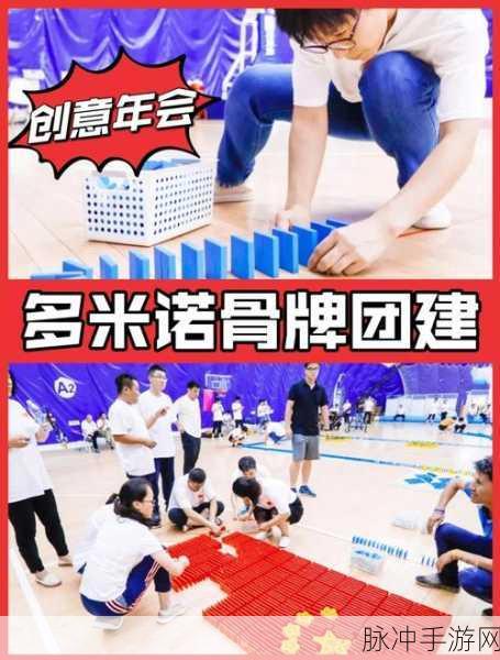 探索创意无限，多米诺骨牌游戏下载全攻略