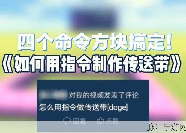 我的世界，全面解析传送指令的秘密