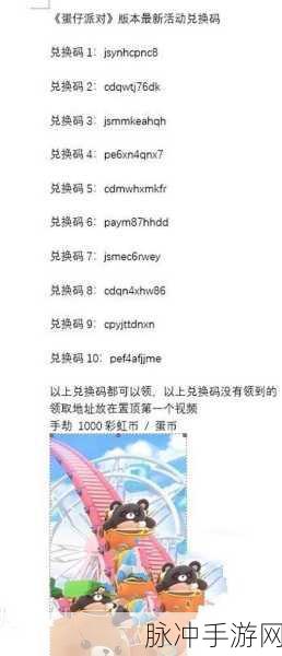 蛋仔派对，通用兑换码与超强技能连招秘籍