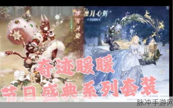奇迹暖暖凛月心辉套装与职业天赋加点全攻略
