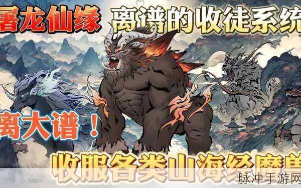 山海经之异界神兽安卓版下载，探索传承中华文化精髓的动作手游之旅