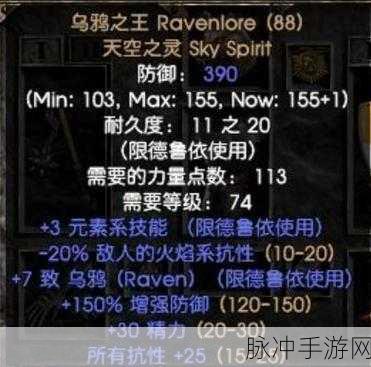 暗黑破坏神 2 重制版，德鲁伊技能全解析与开荒秘籍