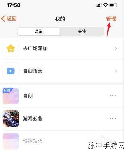 手游攻略秘籍，搜狗输入法收藏语录删除全指南