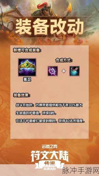 云顶之弈新版本，装备与炼狱之魂的深度剖析