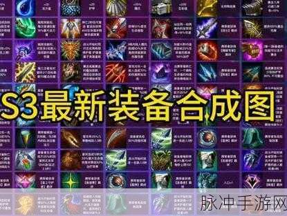 云顶之弈新版本，装备与炼狱之魂的深度剖析