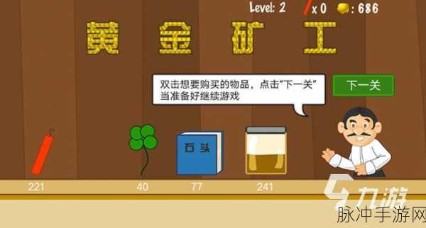 天才矿工游戏下载，解锁趣味的休闲闯关新体验