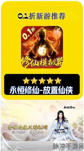 超凡之路折扣平台下载全攻略，国漫风都市修真手游深度解析