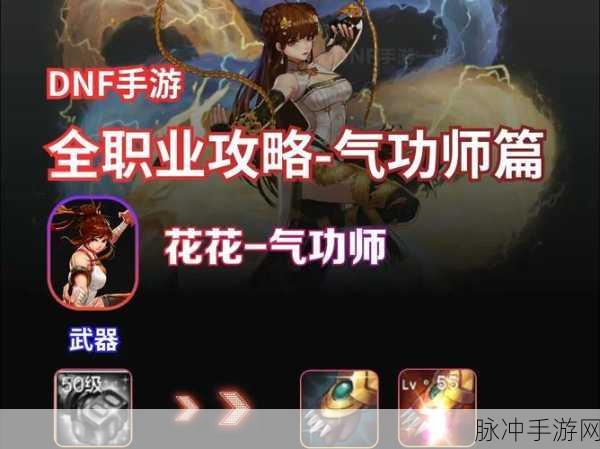 DNF 手游气功实力全解析 助你称霸游戏世界