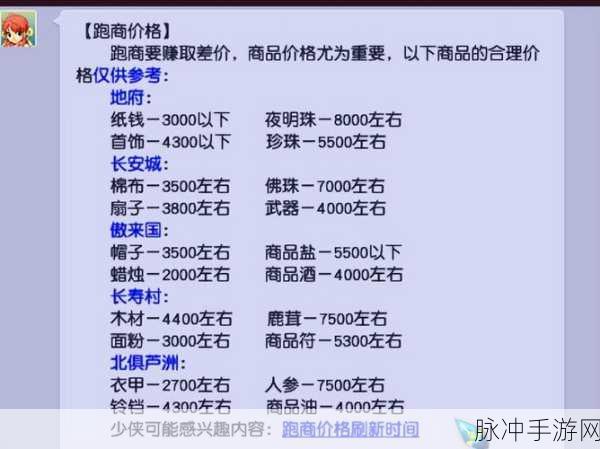 梦幻西游三维版跑商秘籍，极速路线与绝佳方法大公开