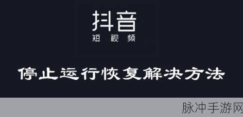 抖音评论已读提示频繁，手游公司为您解惑
