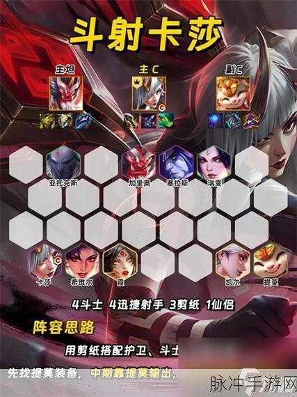 金铲铲之战 S11 高斗舞仙可酷伯阵容全解析