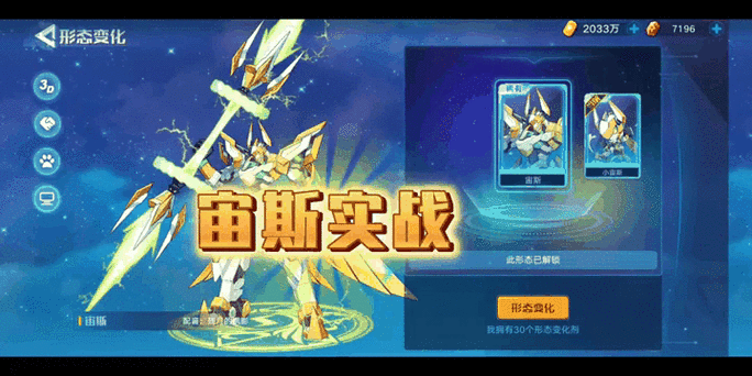 奥拉星手游，获取宙斯所需晶石数量大揭秘
