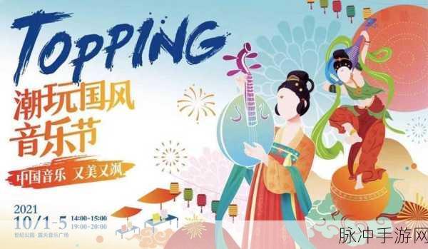 洄溯沙棠下载，探索国风音乐世界的休闲之旅